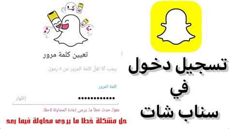 سناب شات تسجيل دخول|سناب شات تسجيل للكمبيوتر.